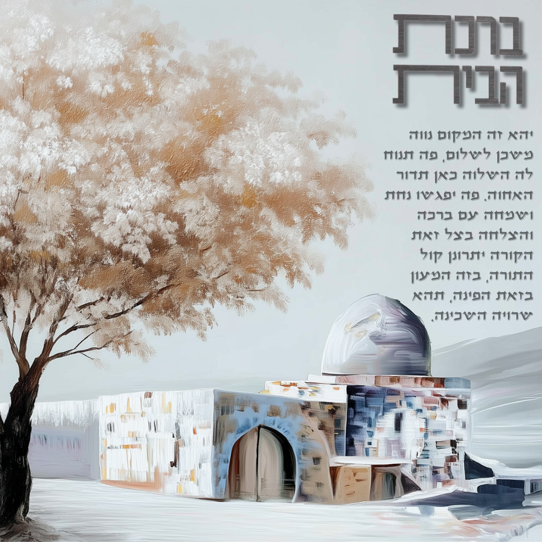 Birkat Habayit Rachels Tomb