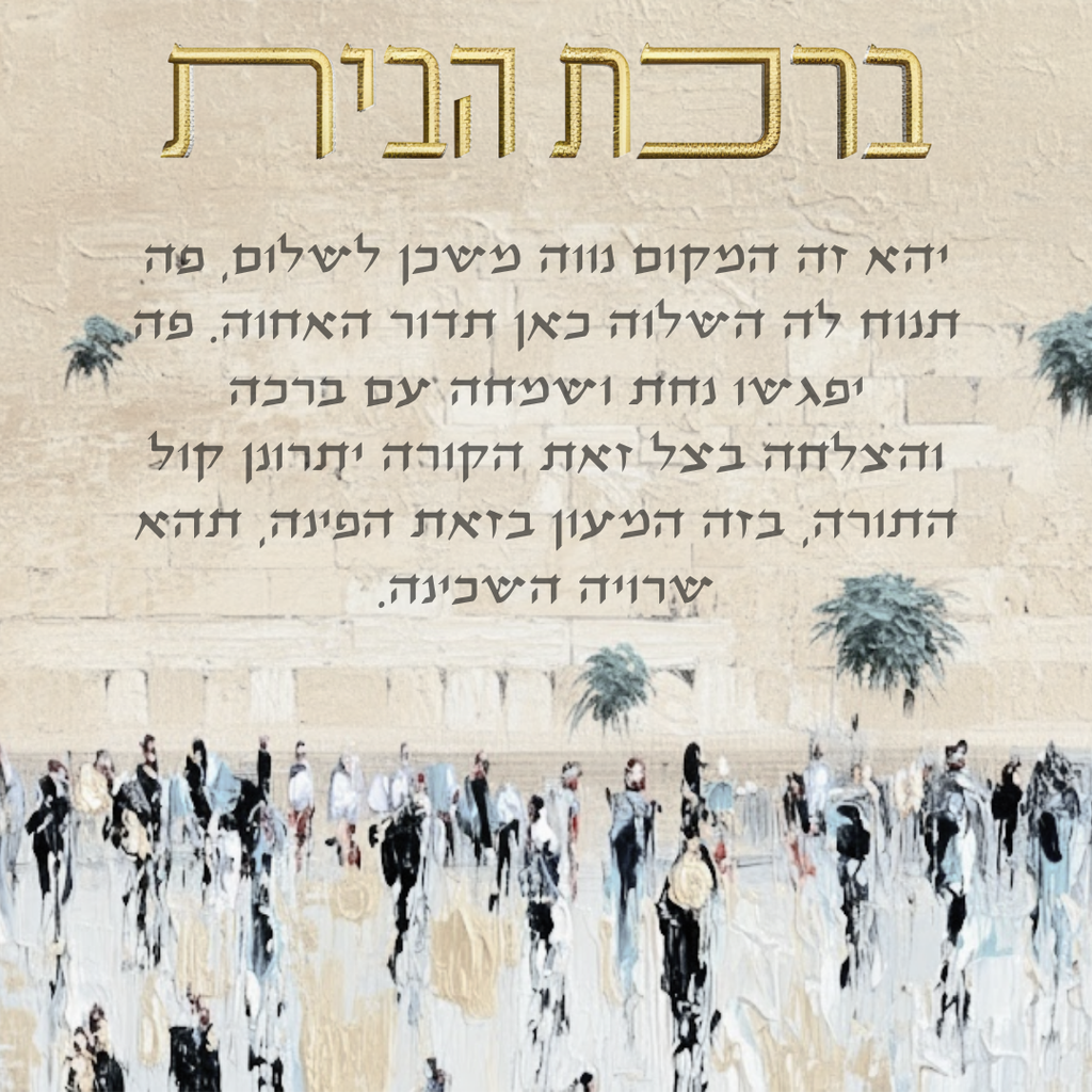 Birkat Habayit kotel White hues