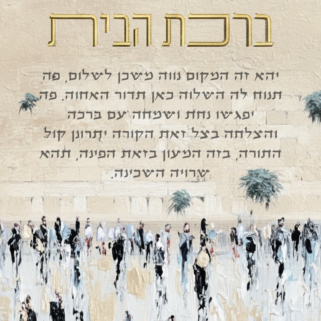 Birkat Habayit kotel White hues