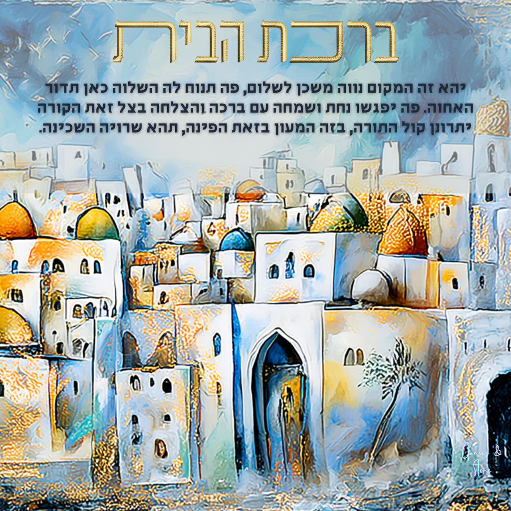 Birkat Habayit Jerusalem scene