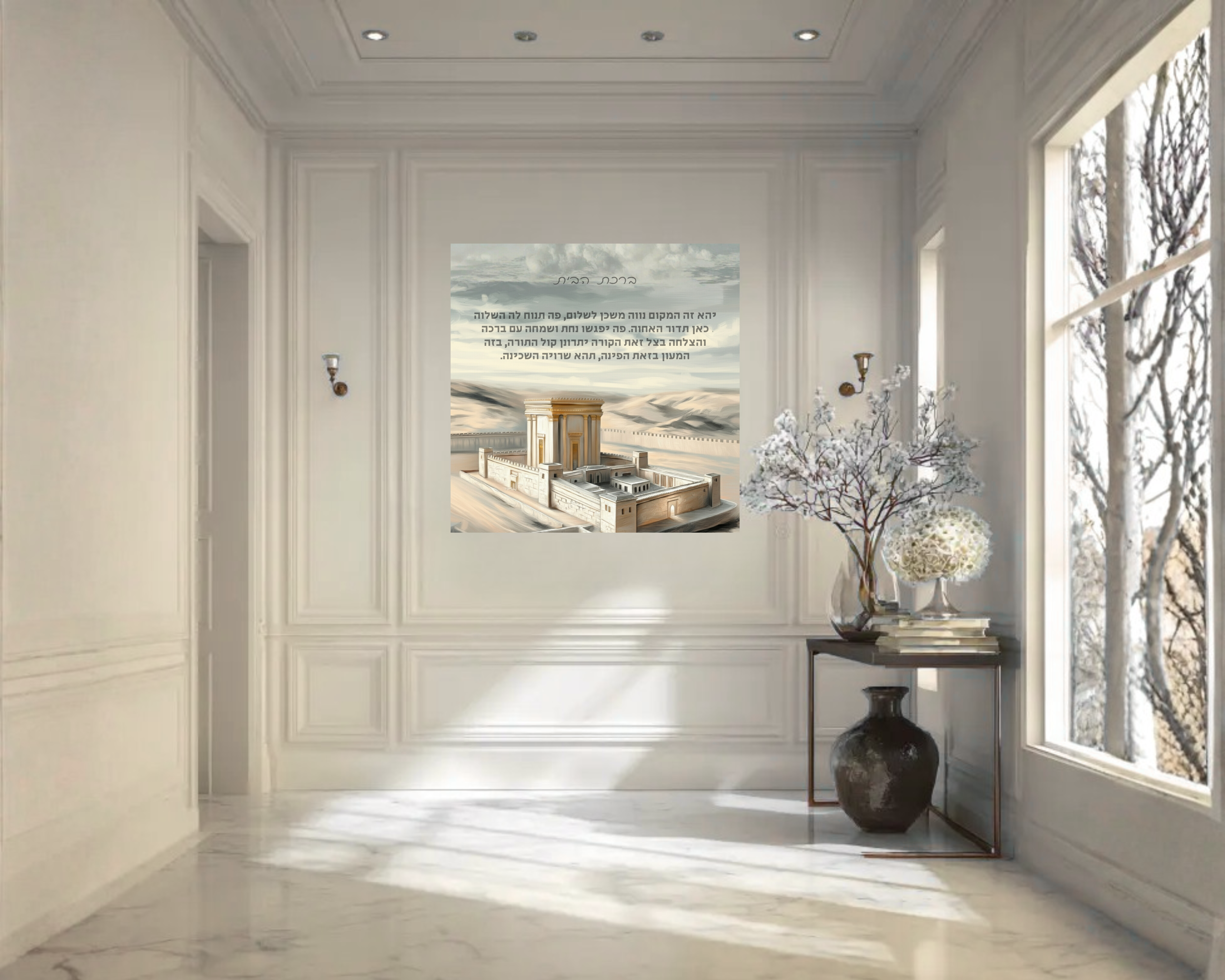 Birkat Habayit Beit Hamikdash Neuteral Aluminum