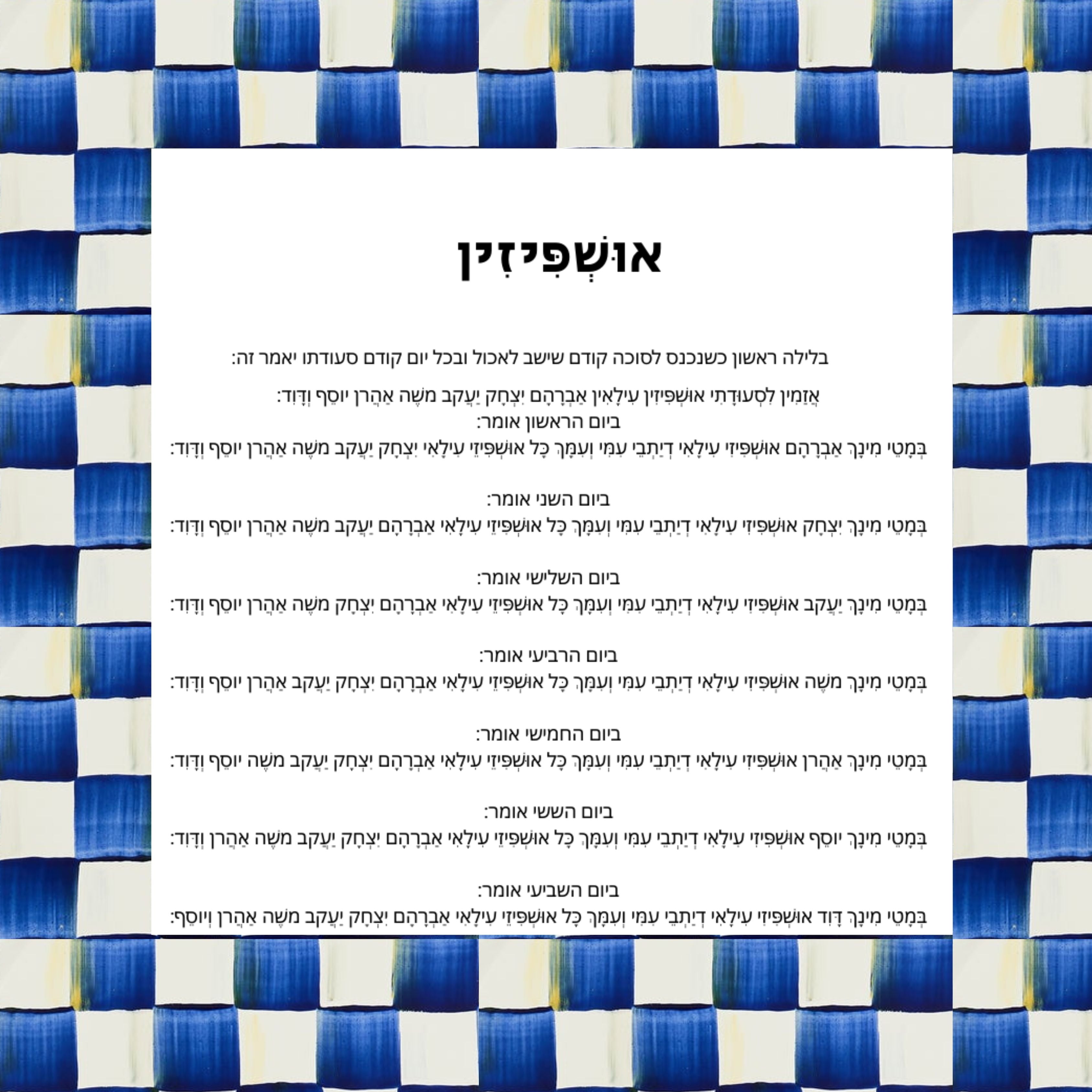 Ushpizin Royal Check