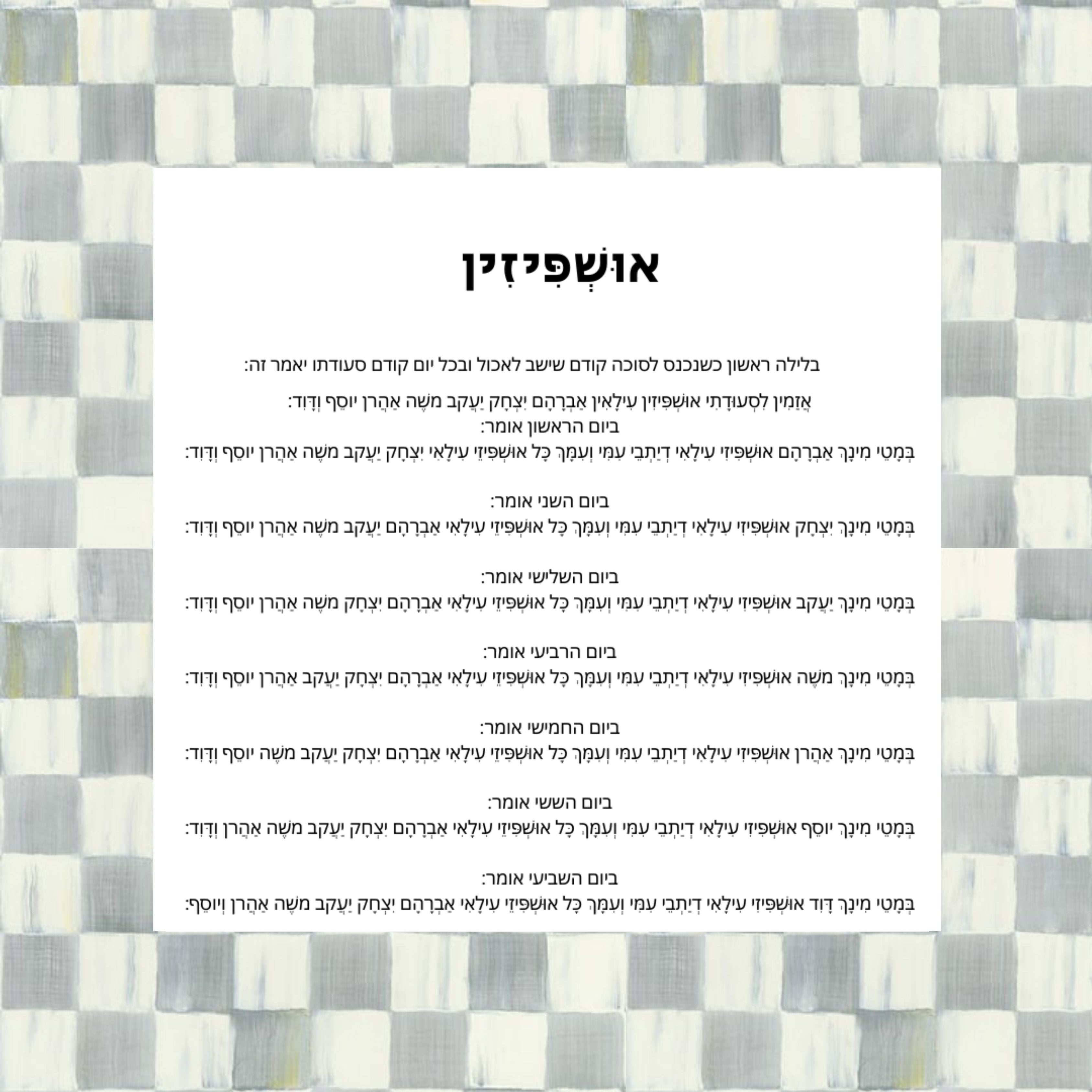 Ushpizin Sterling Check