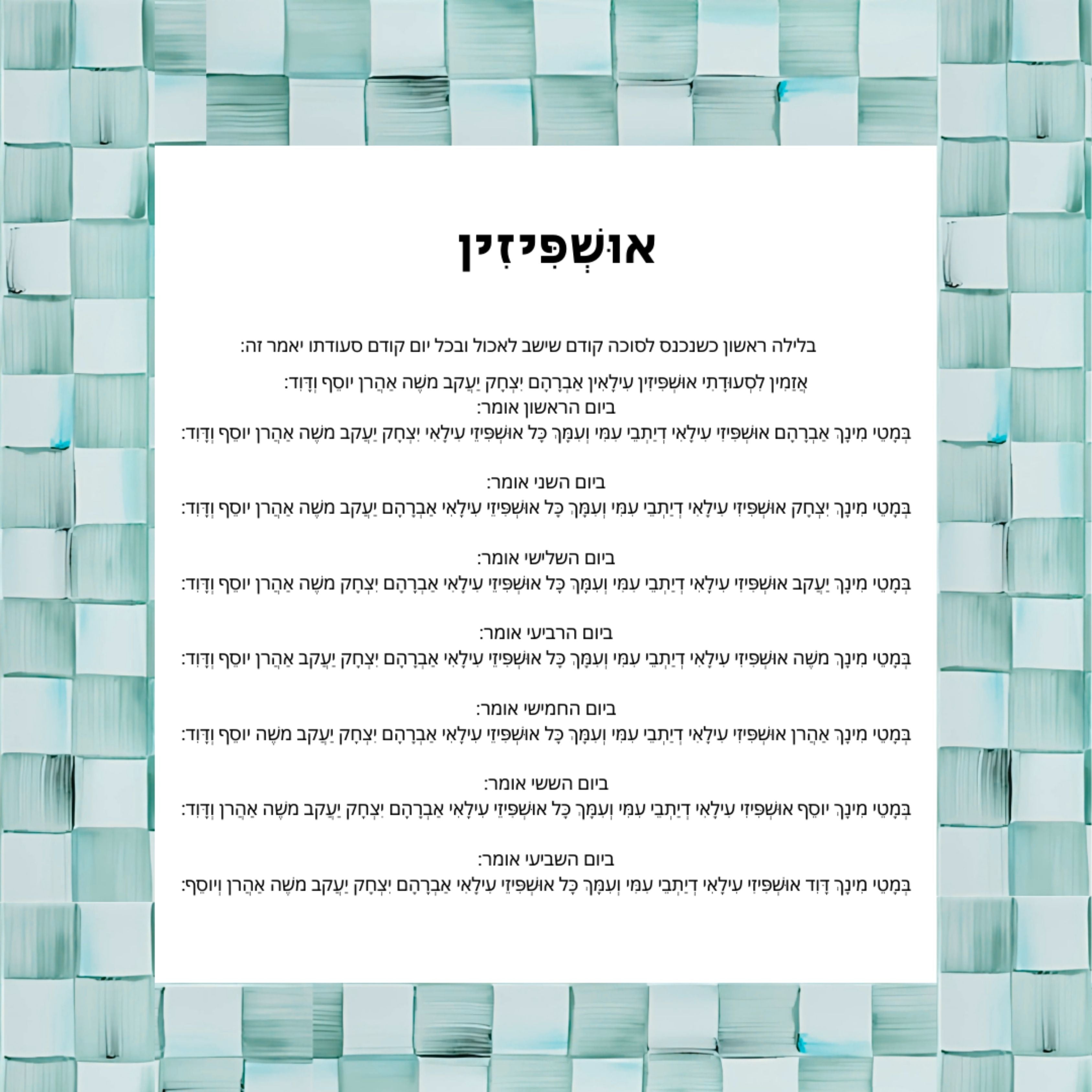 Ushpizin Teal and White