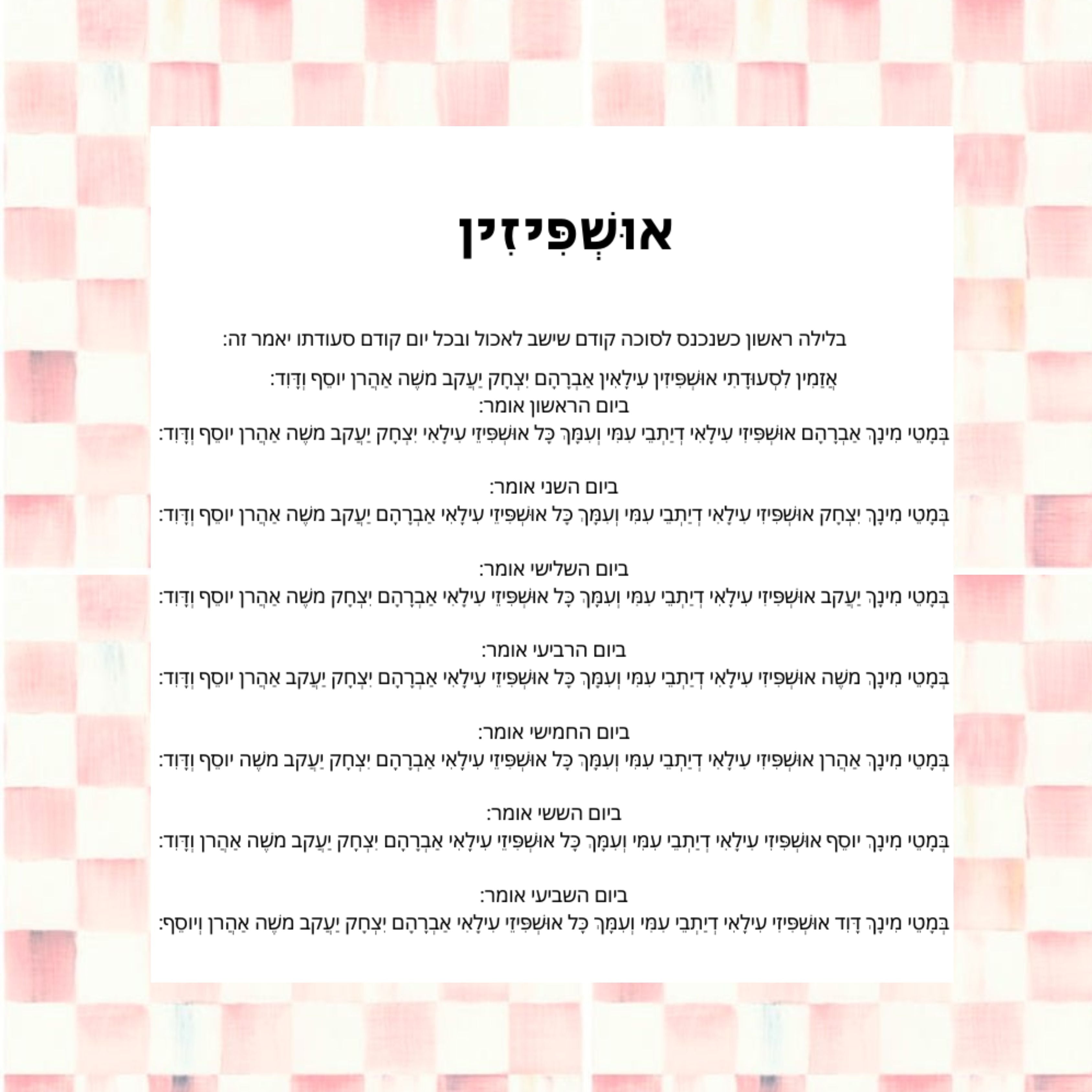 Ushpizin Rosy Check