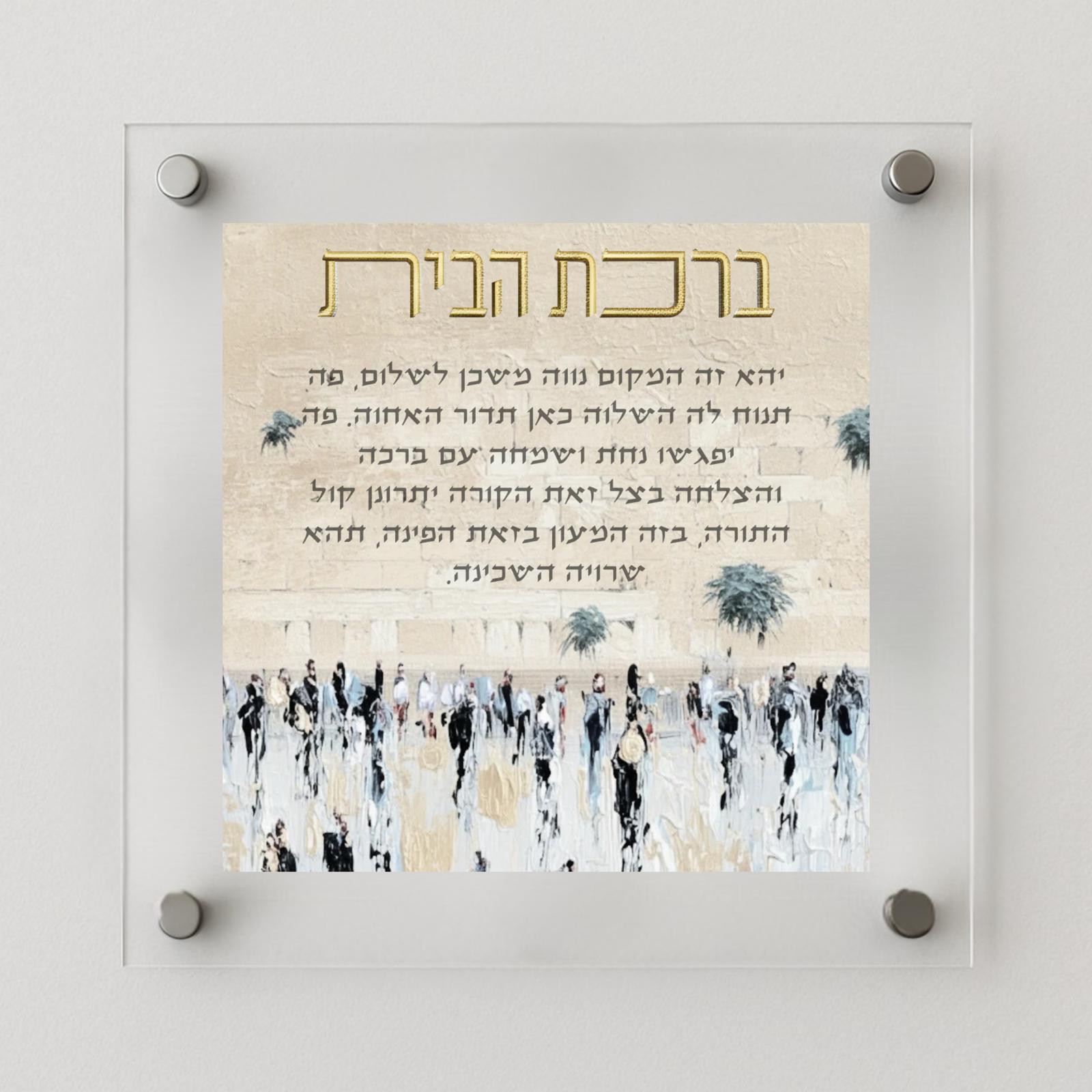 Birkat Habayit kotel White hues