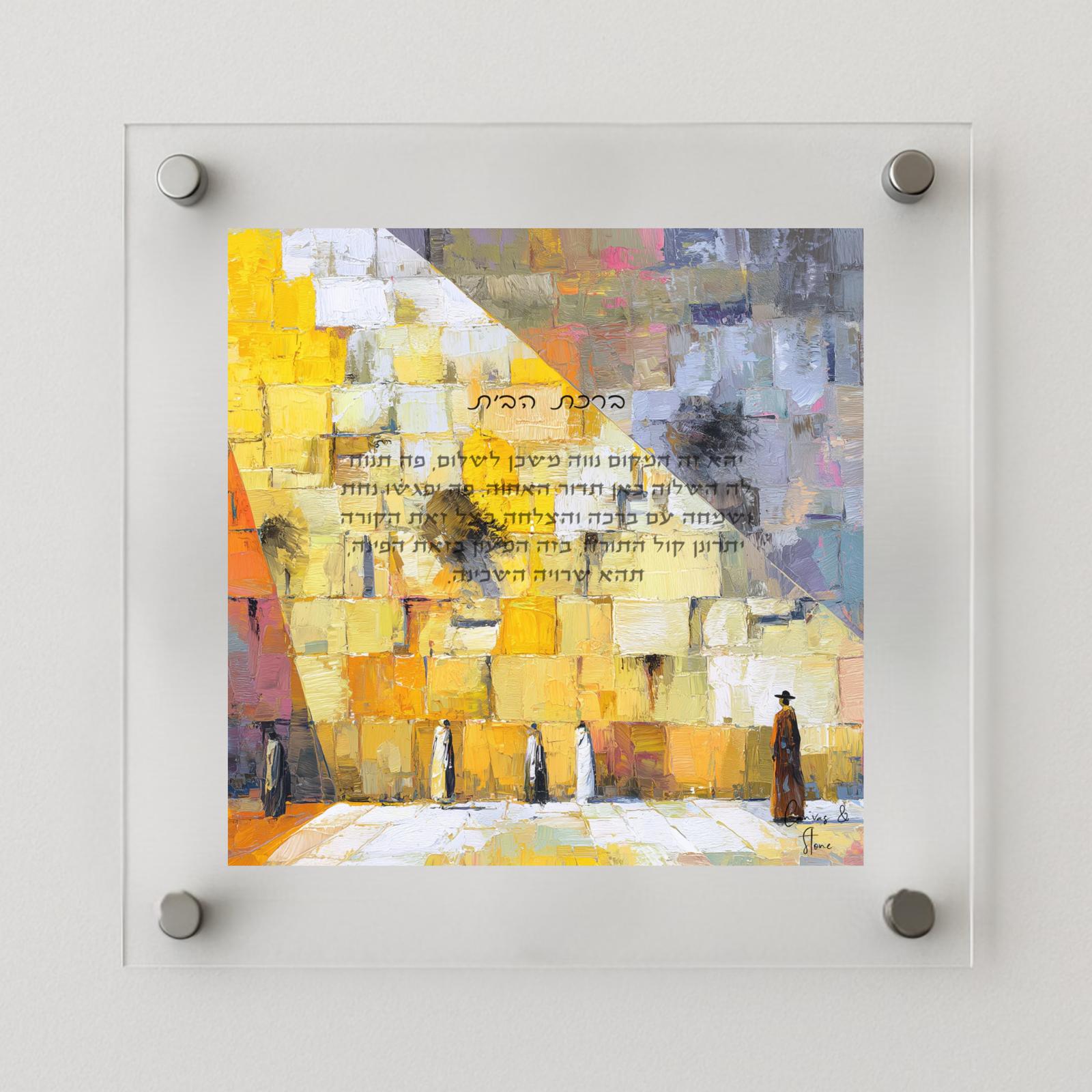 Birkat Habayit Kotel Serene