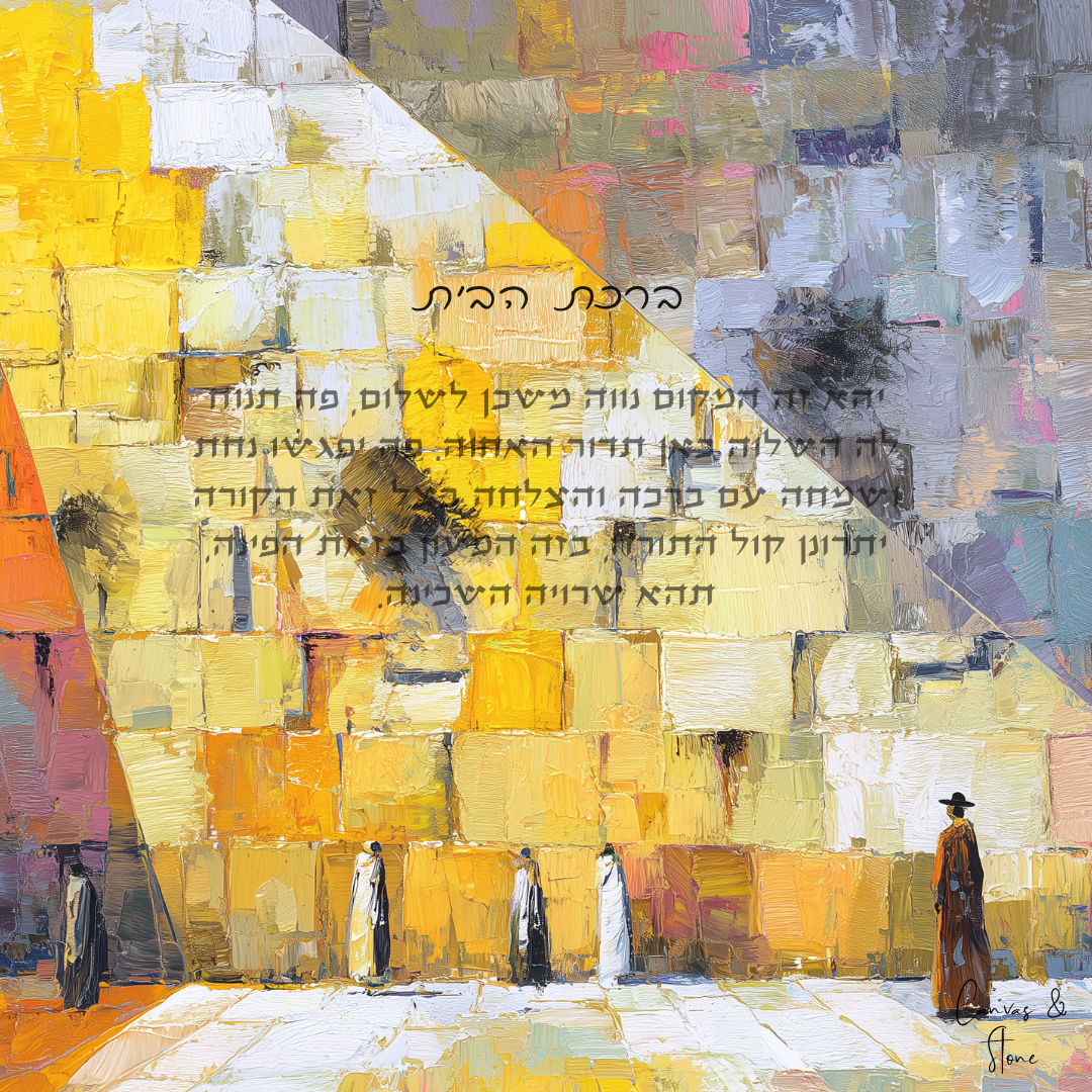 Birkat Habayit Kotel Serene